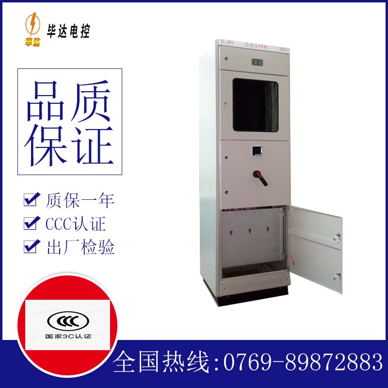 云浮光伏并网柜